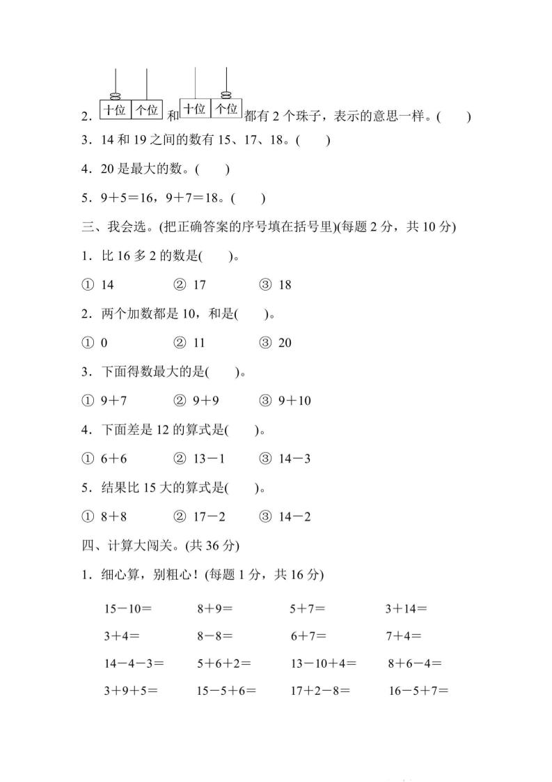 一上数学能力冲刺检测卷1计算、11~20各数的认识