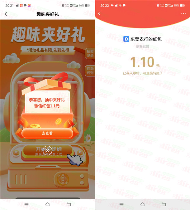 农行趣味夹好礼必中1.1-50元微信红包 亲测中2元 限部分用户