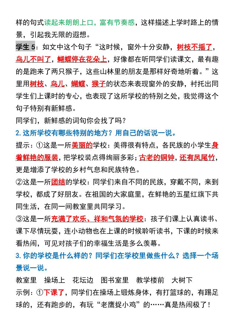 三年级上册语文课后习题答案汇总