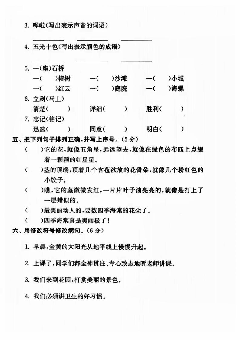 三年级上册语文名校联考卷
