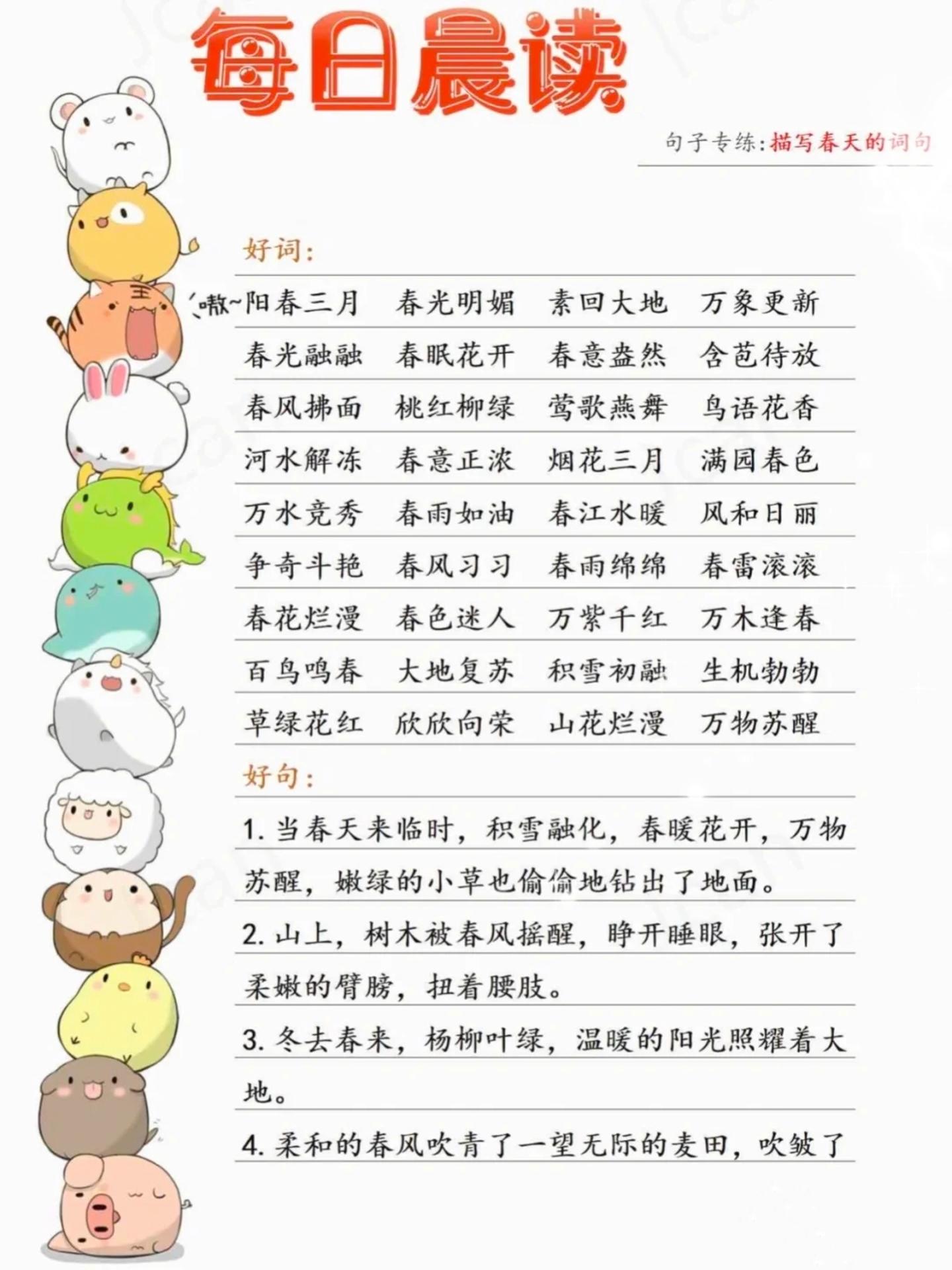 三上语文-看图写话,每日晨读句子专练