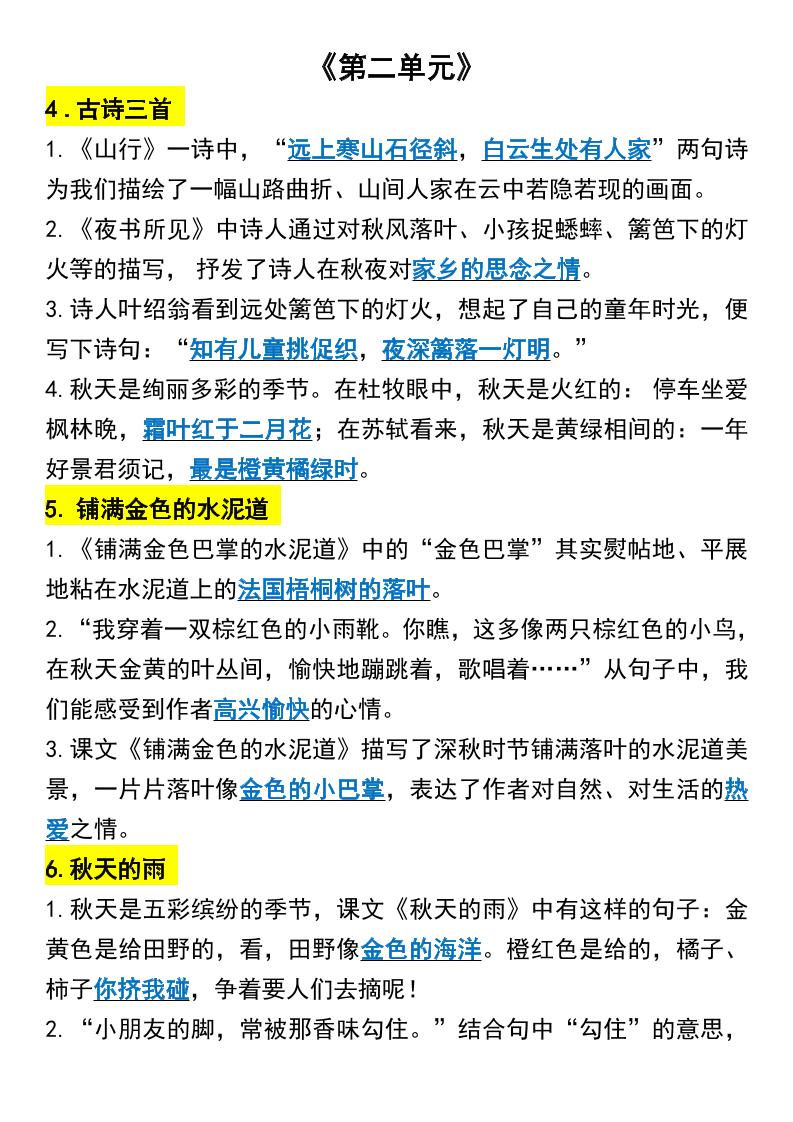 三年级上册语文1-8单元课文理解填空1