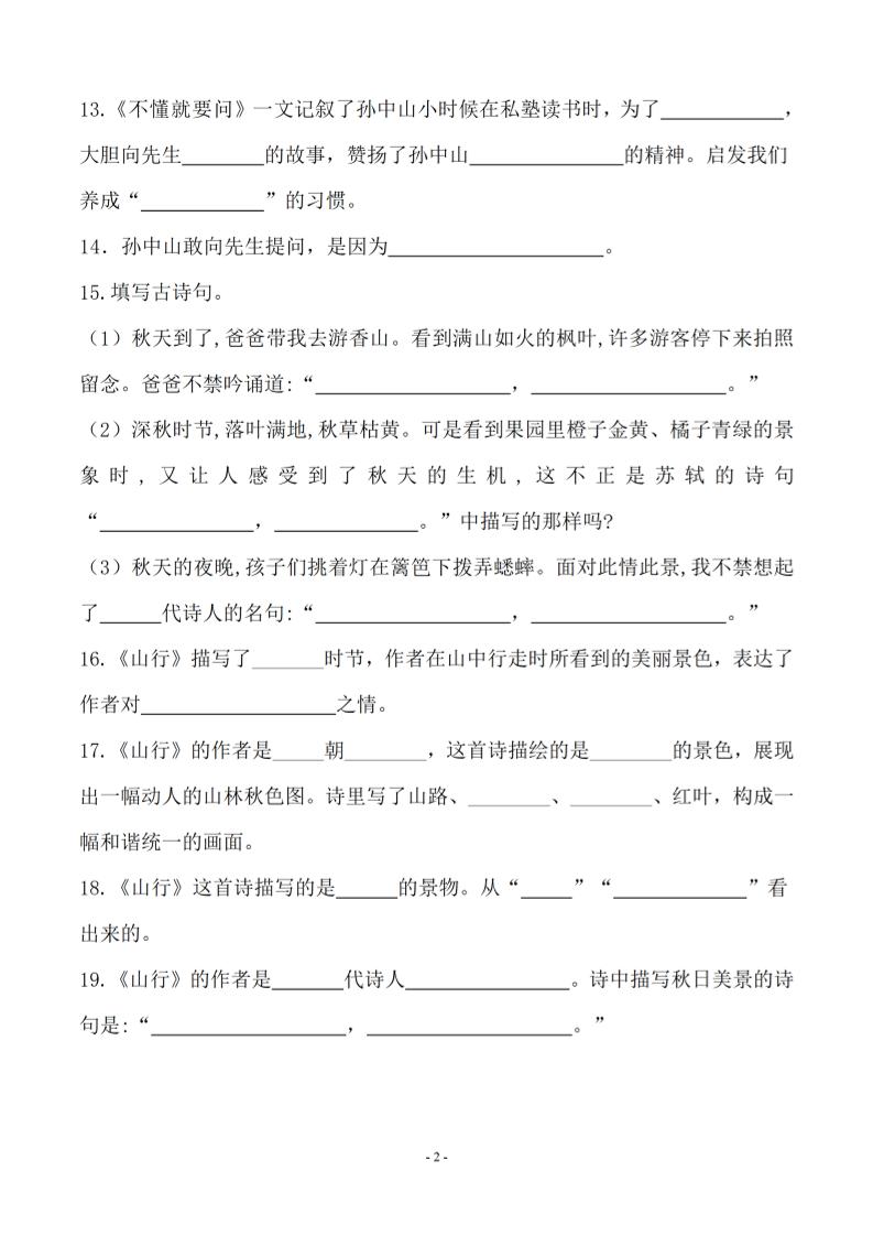 三上语文-按课文内容填空及相关拓展分类复习