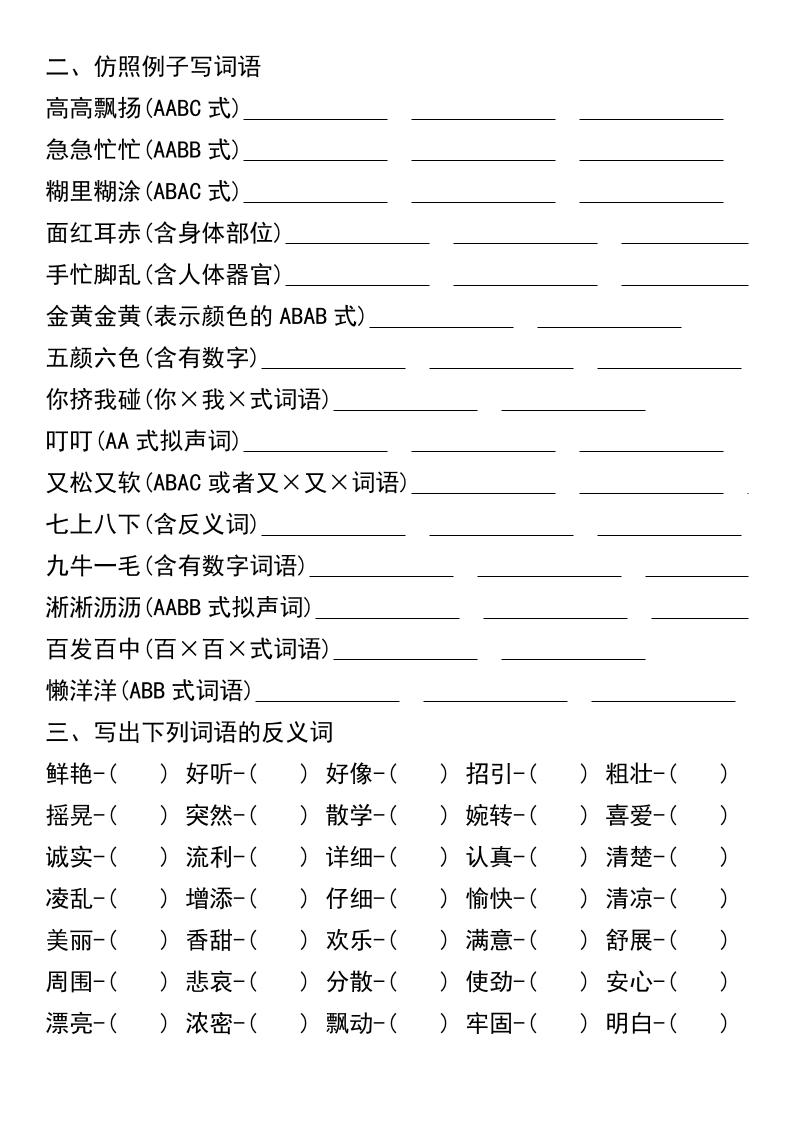 三年级上册语文期中复习五大考点专项练习(无答案))