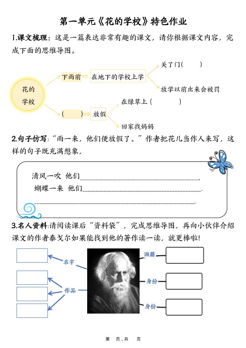 三上语文1-8单元特色作业(27页)