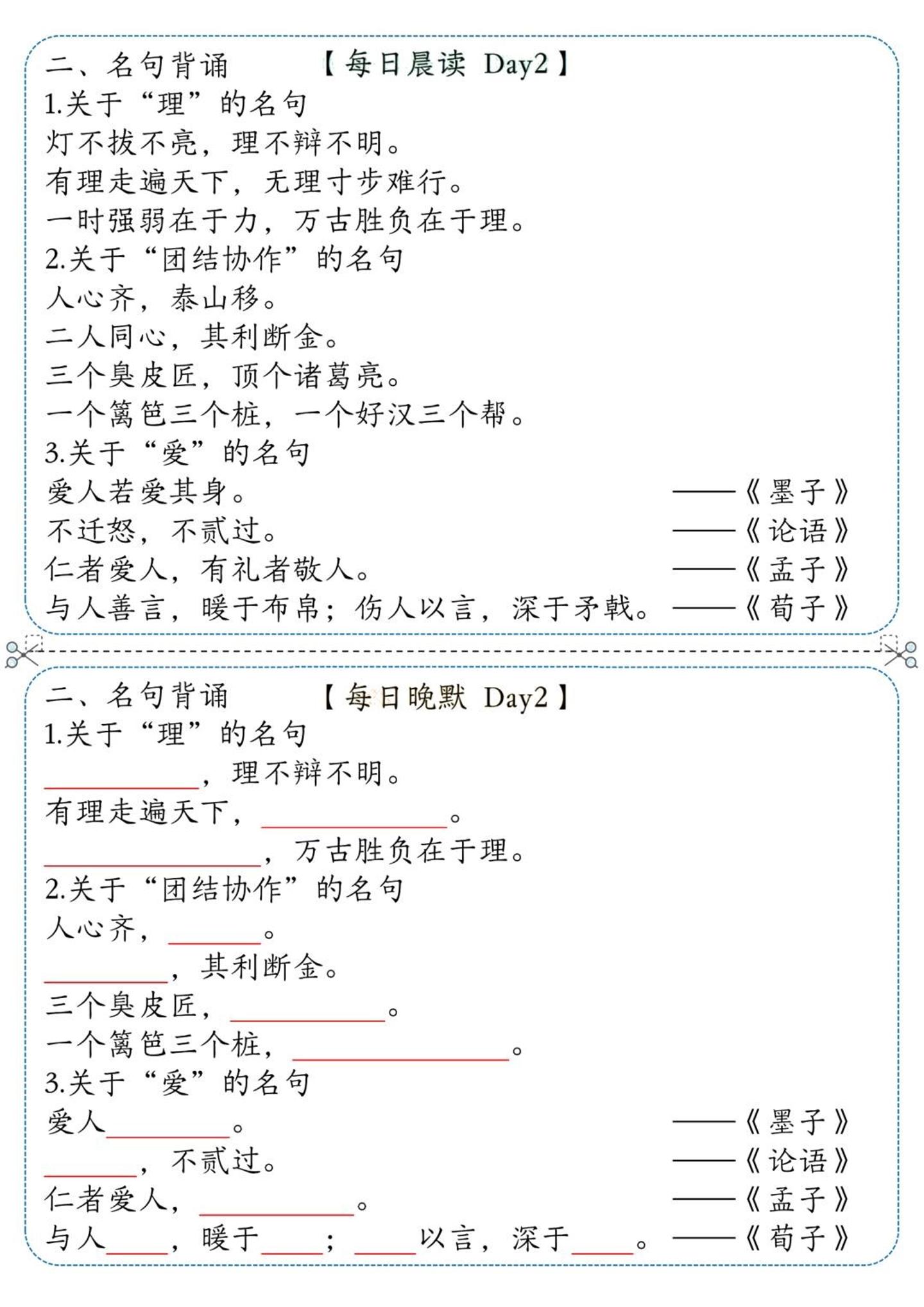 三上语文-背诵与积累每日晨读晚默