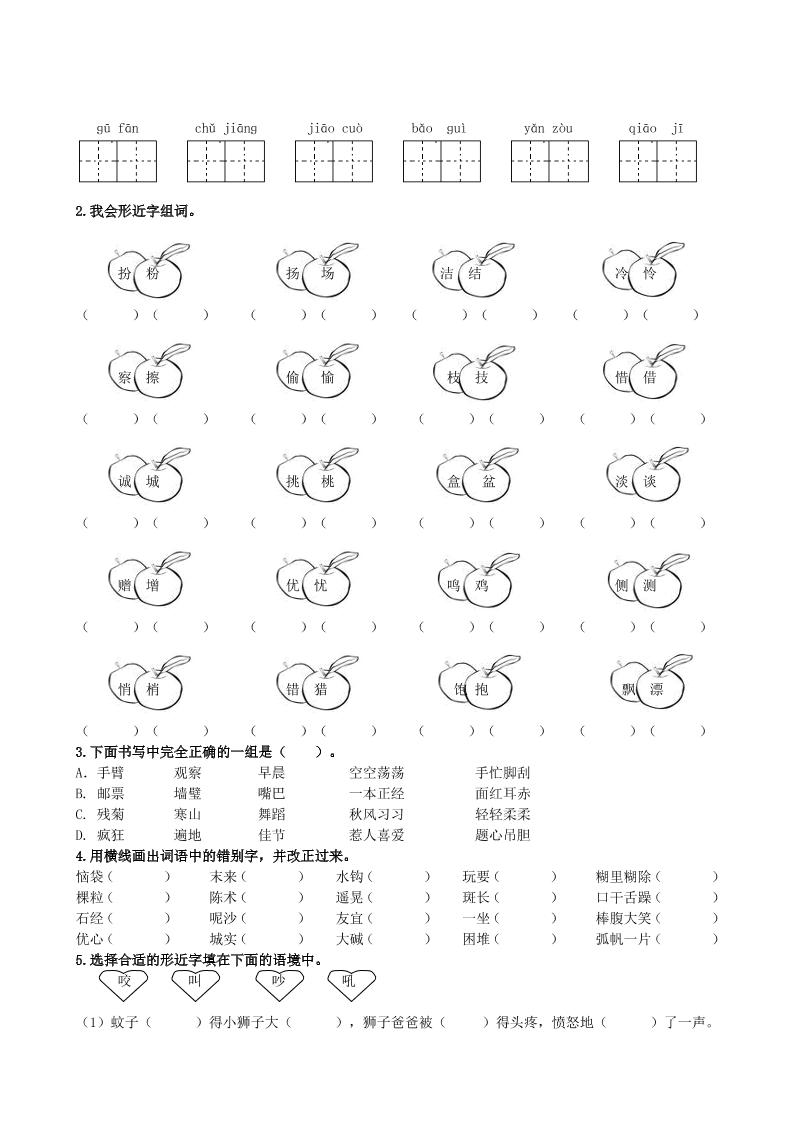 三上语文-生字专项练习题