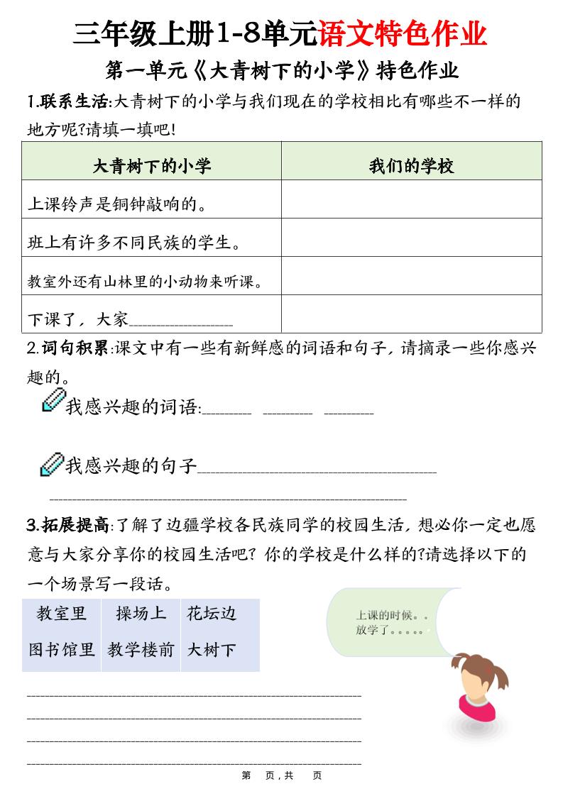 三上语文1-8单元特色作业(27页)