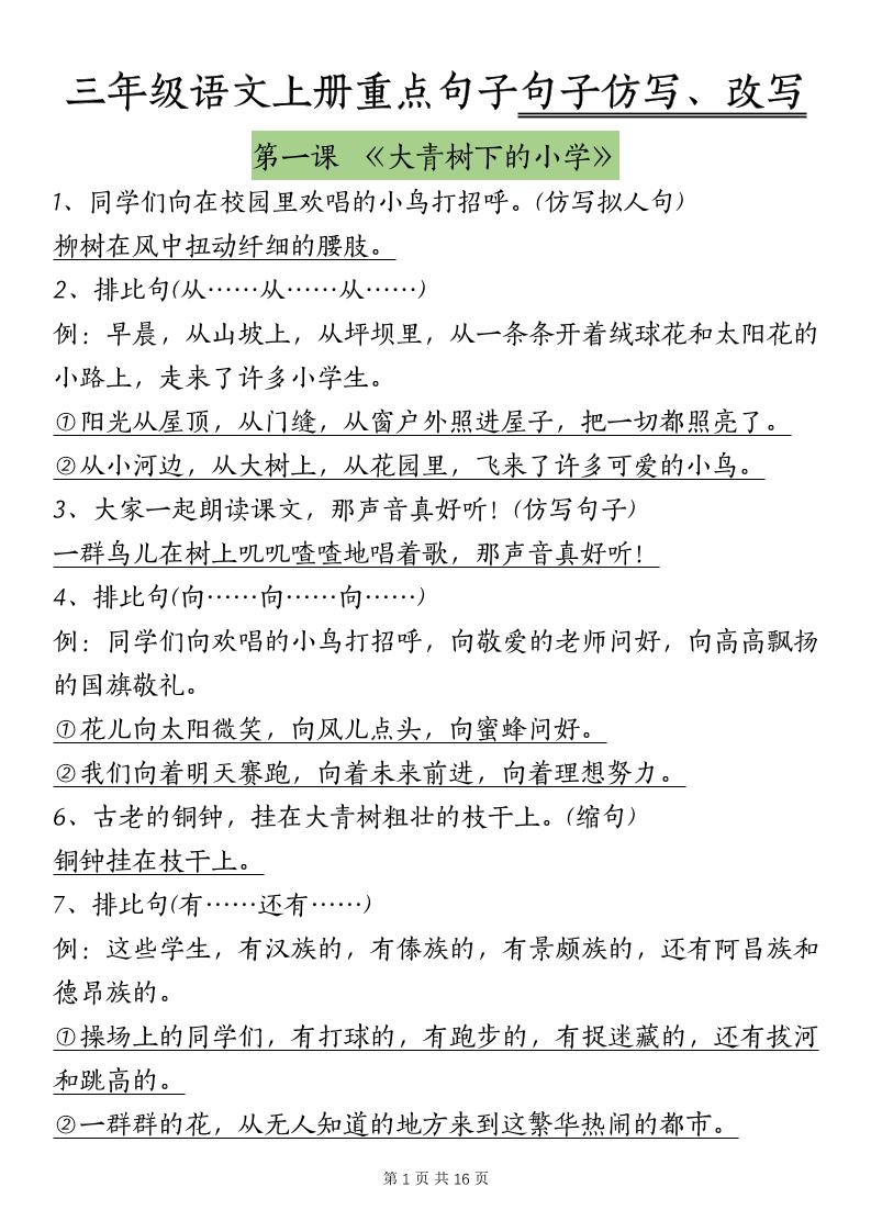 三上语文-课内重点句子仿写、改写（按课）