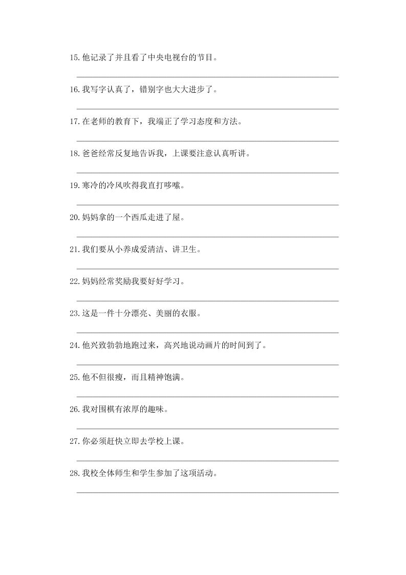 三上语文-修改病句专题训练(一)