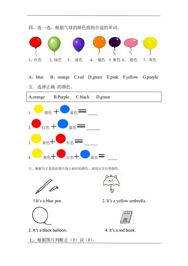 三上英语-Unit3lt'sacolourfulworld!自测题(含答案)