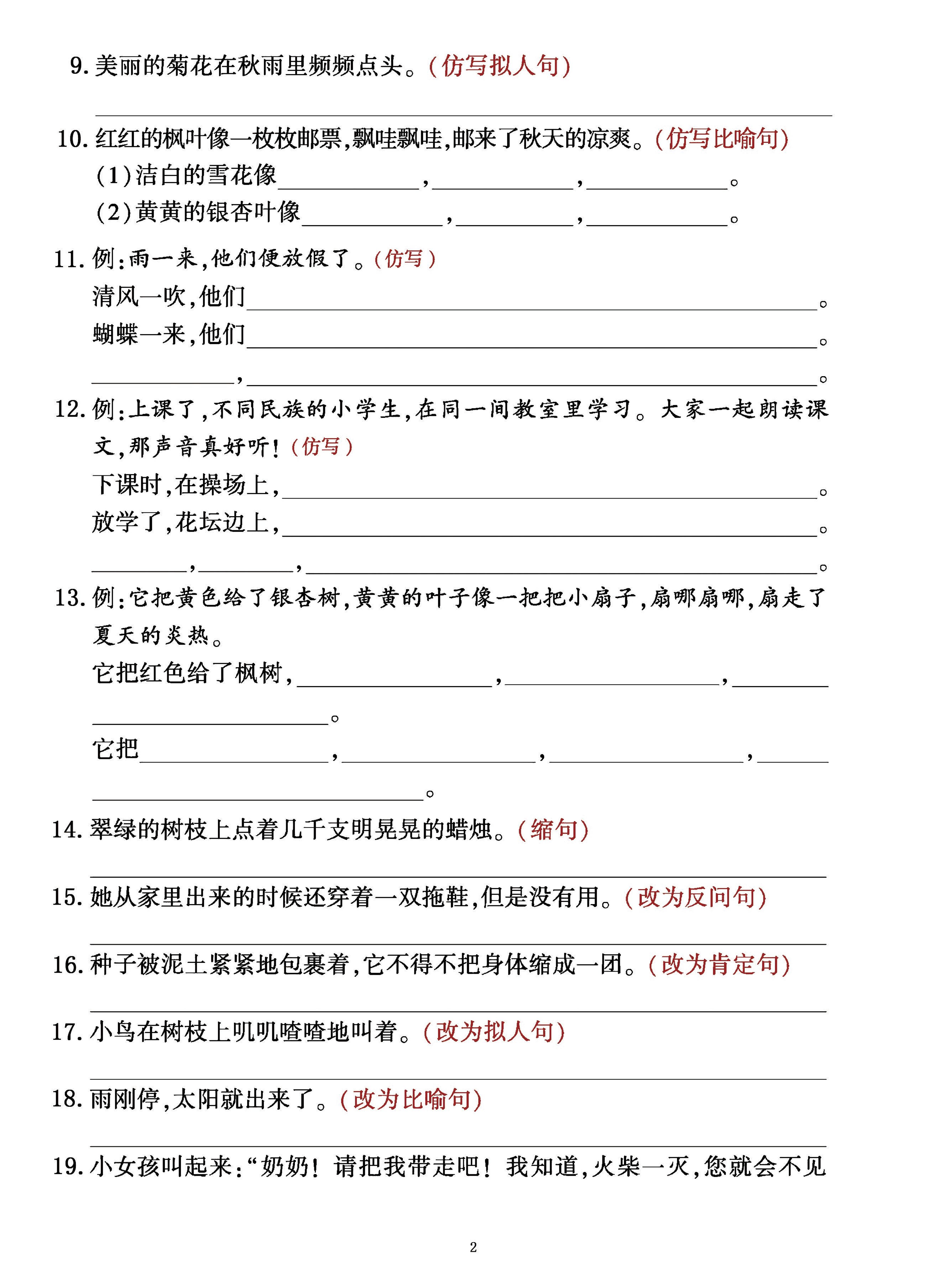 三年级上册语文句子整合归类复习卷(部编人教版)