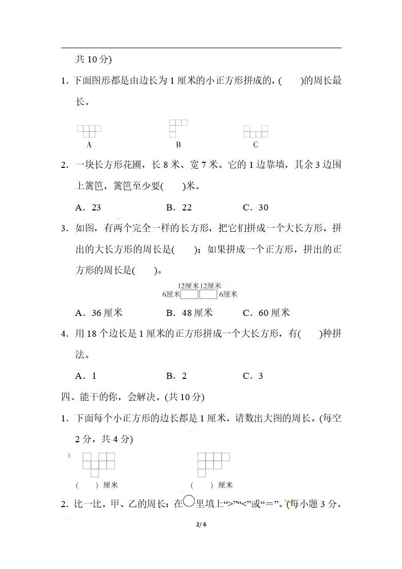 三上数学-期末4.周长的巧算