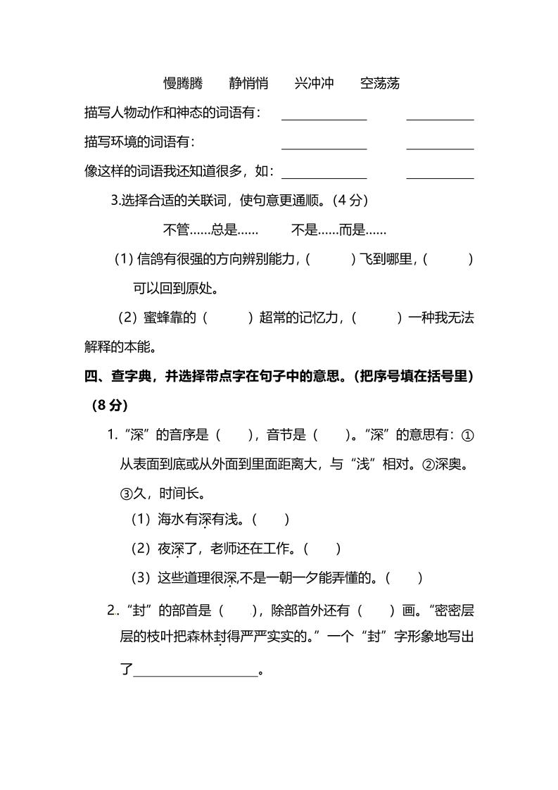 部编版三年级上语文期末测试卷(一)及答案