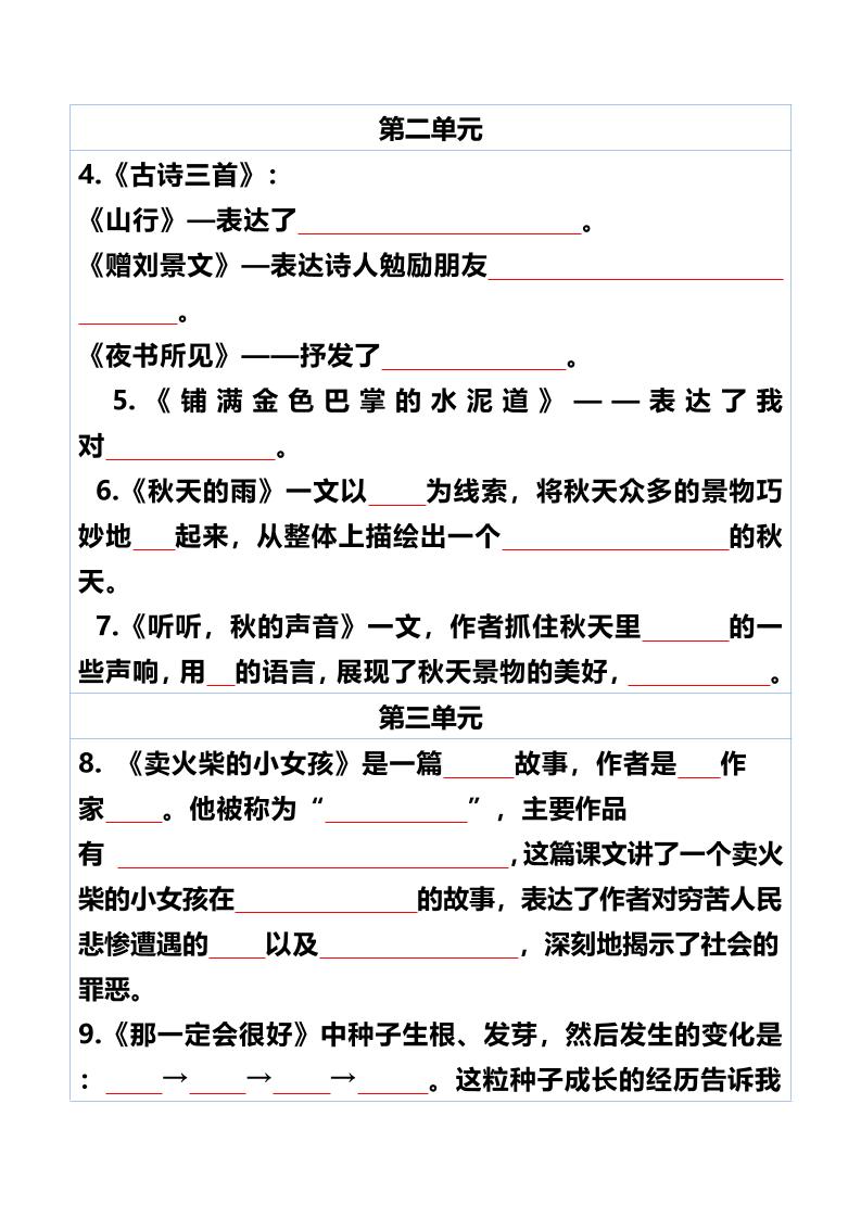 三年级语文上册按课文内容填空练习