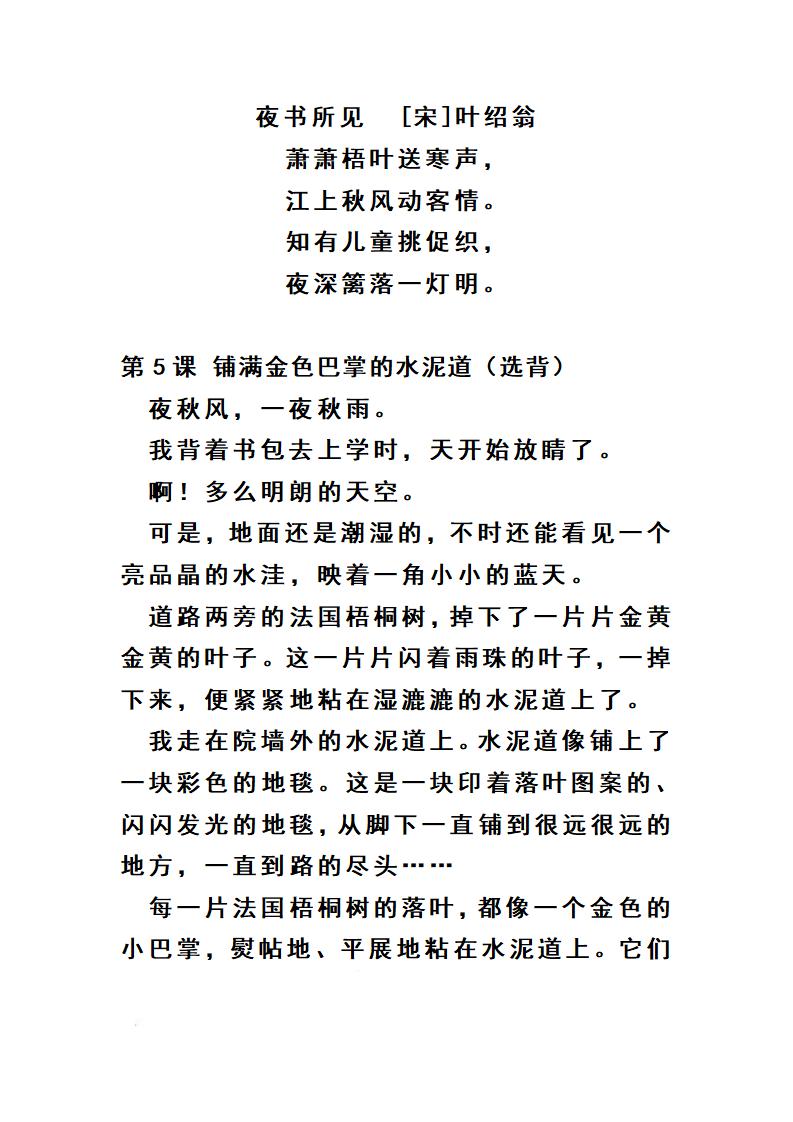三上语文-期末必背诵内容汇