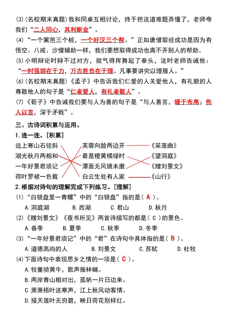 三年级上册语文积累运用与课文理解专项练习