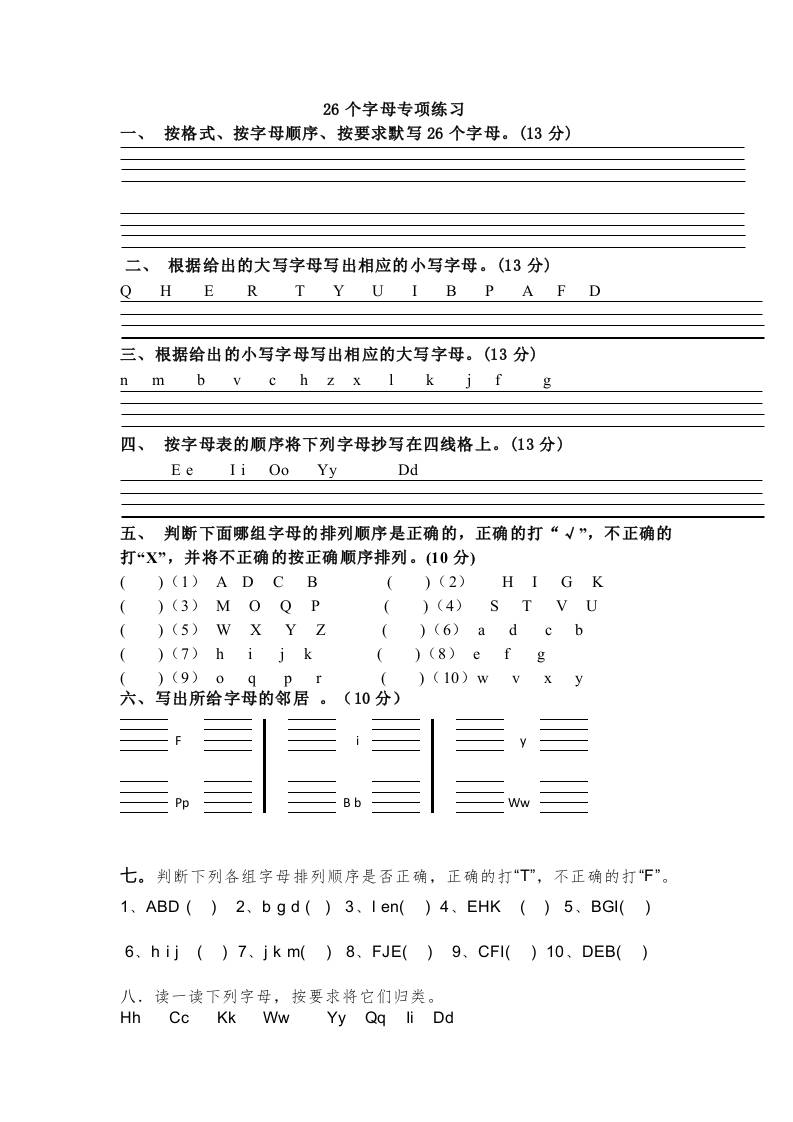 小学英语外研版(三起)三年级上册(2024)Welcometoschool---26个字母专练(含答案)