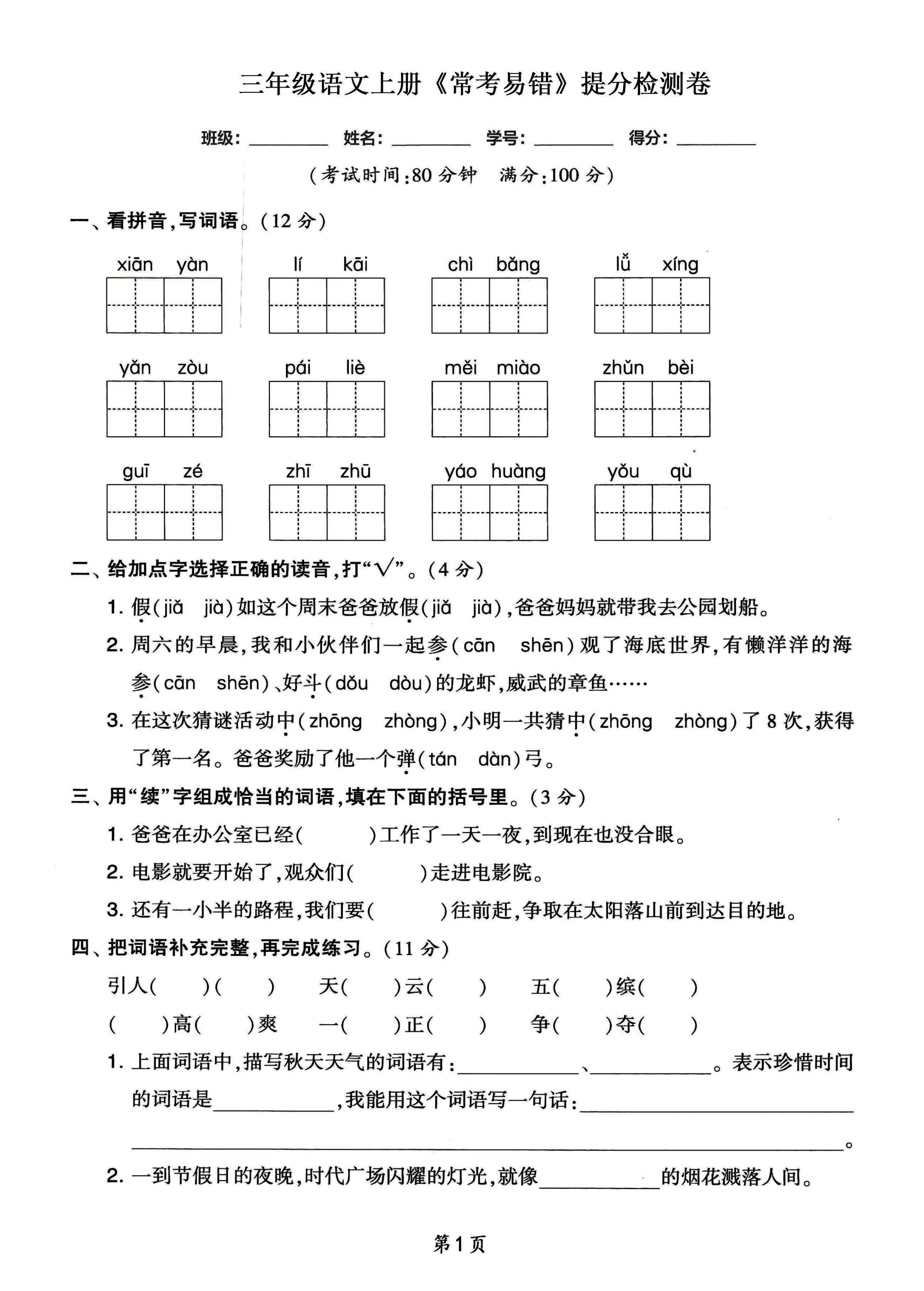 三年级语文上册常考易错和常考高频提分检测卷,各1套