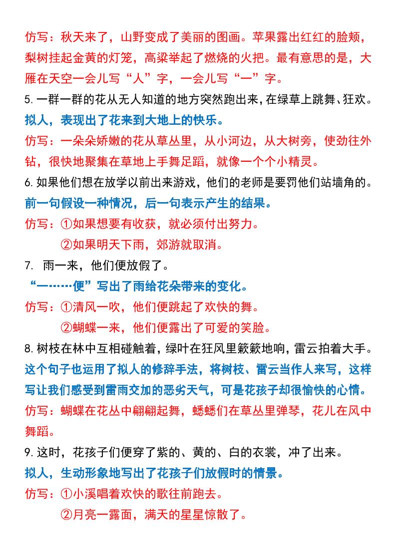 三年级上册语文重点句子仿写