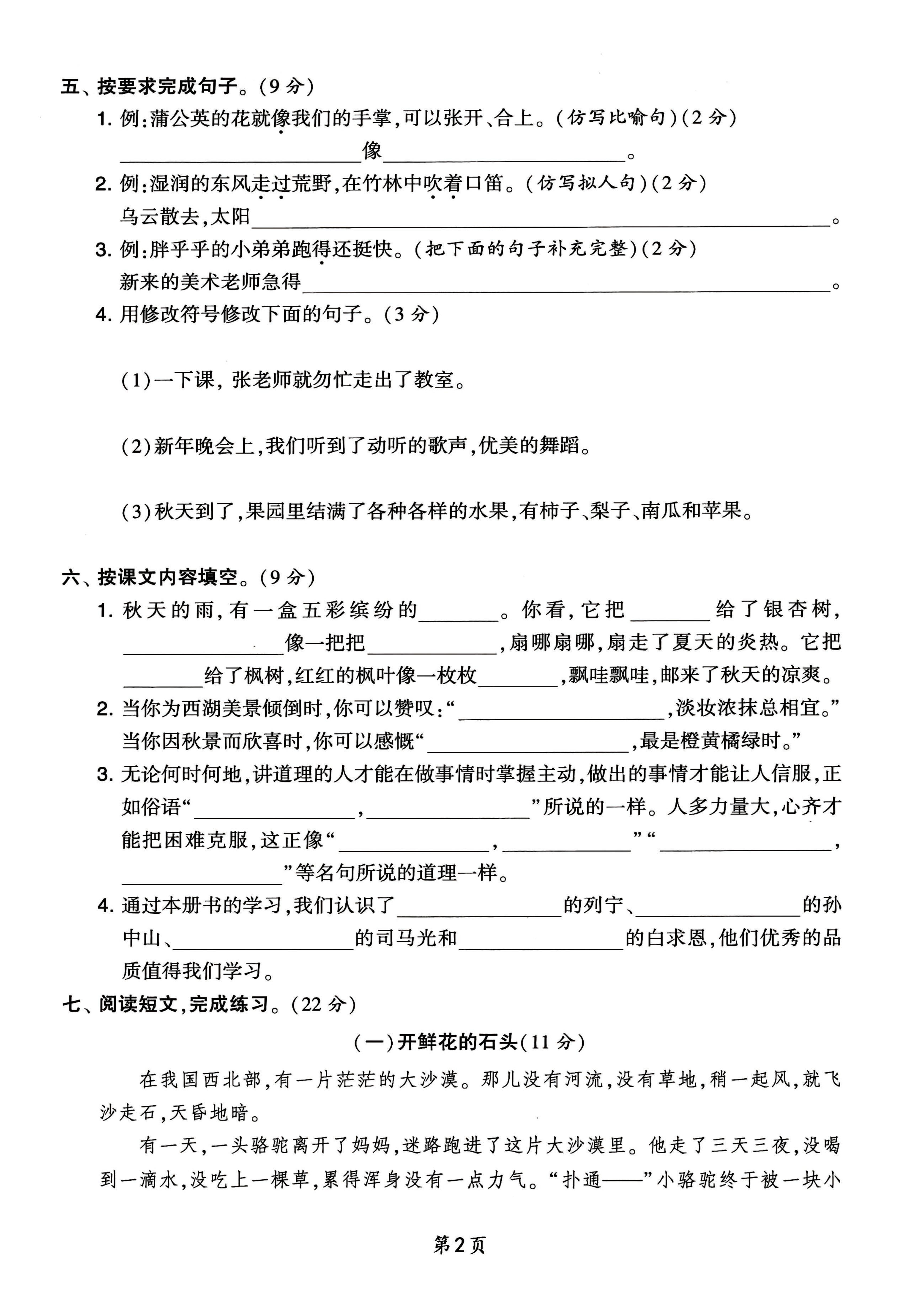 三年级语文上册常考易错和常考高频提分检测卷,各1套