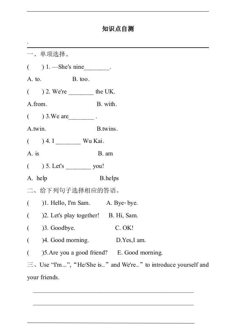 三上英语-Unit1Let'sbefriends!知识总结+练习(含答案)