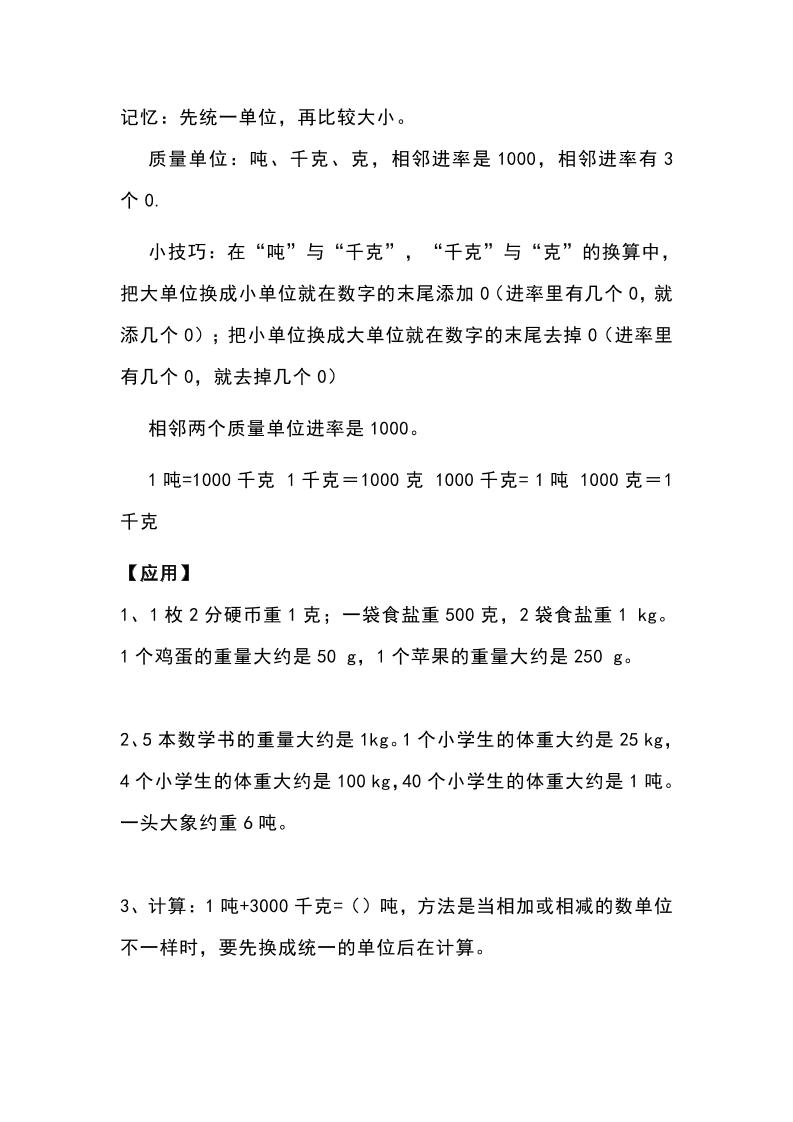 三上青岛版数学重点知识点预习
