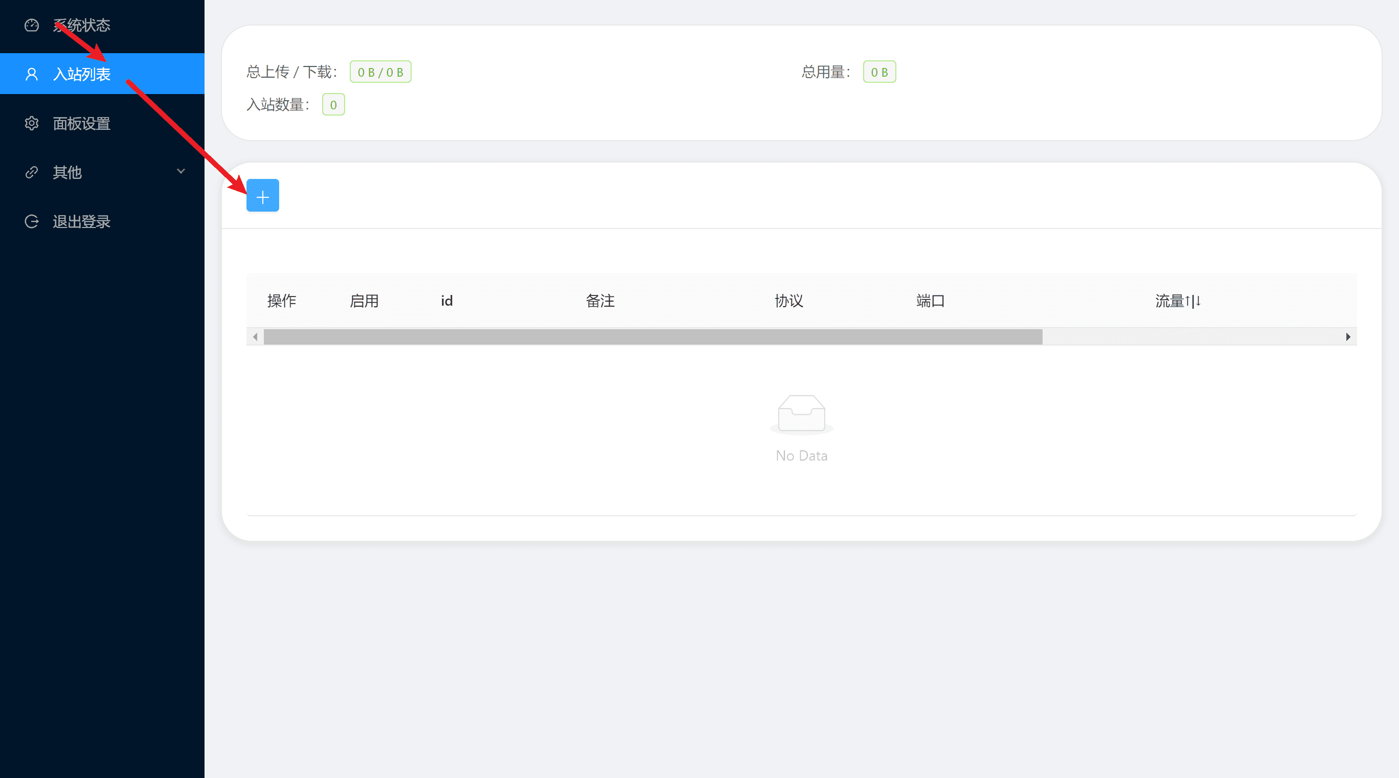 X-UI 支持多协议多用户的 Xray 面板-4