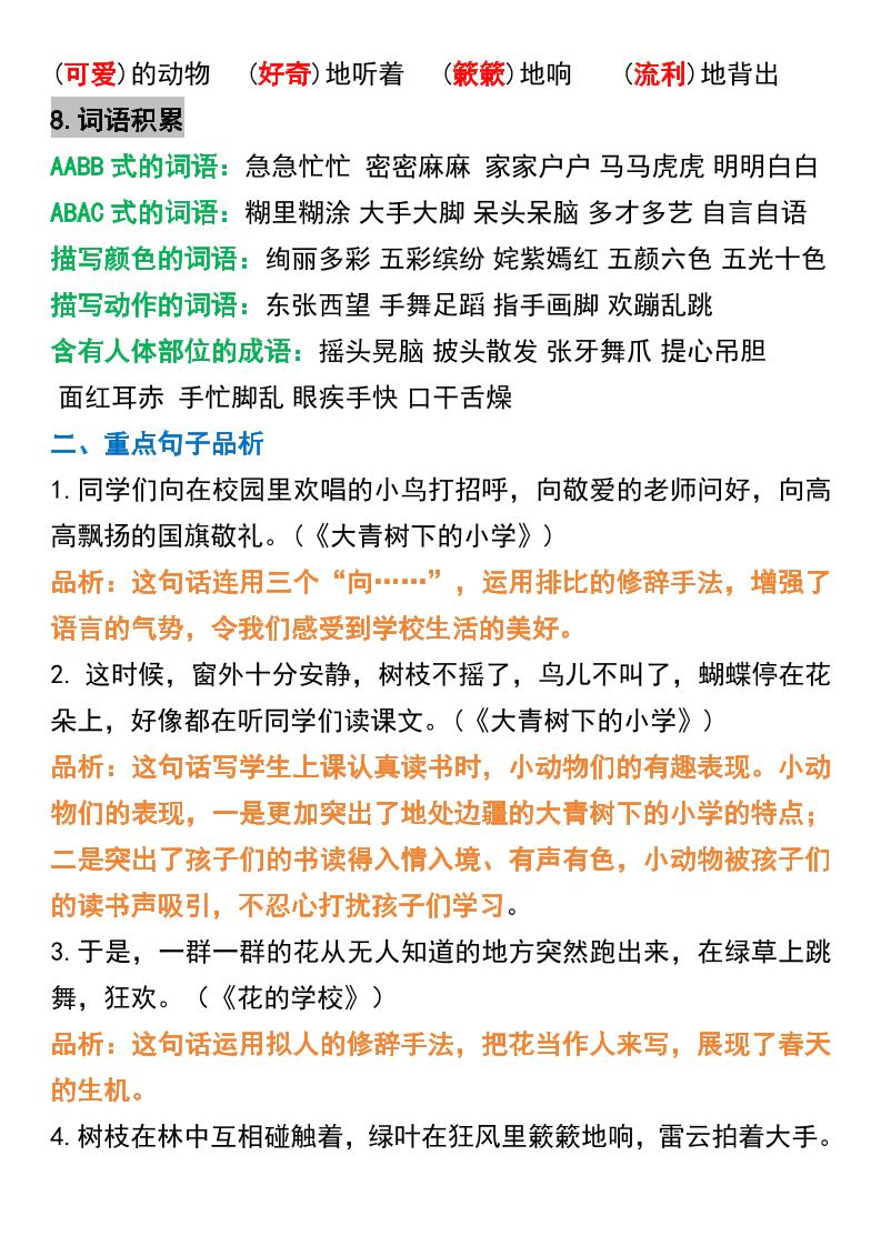 三年级上册语文1-3单元高频考点梳理