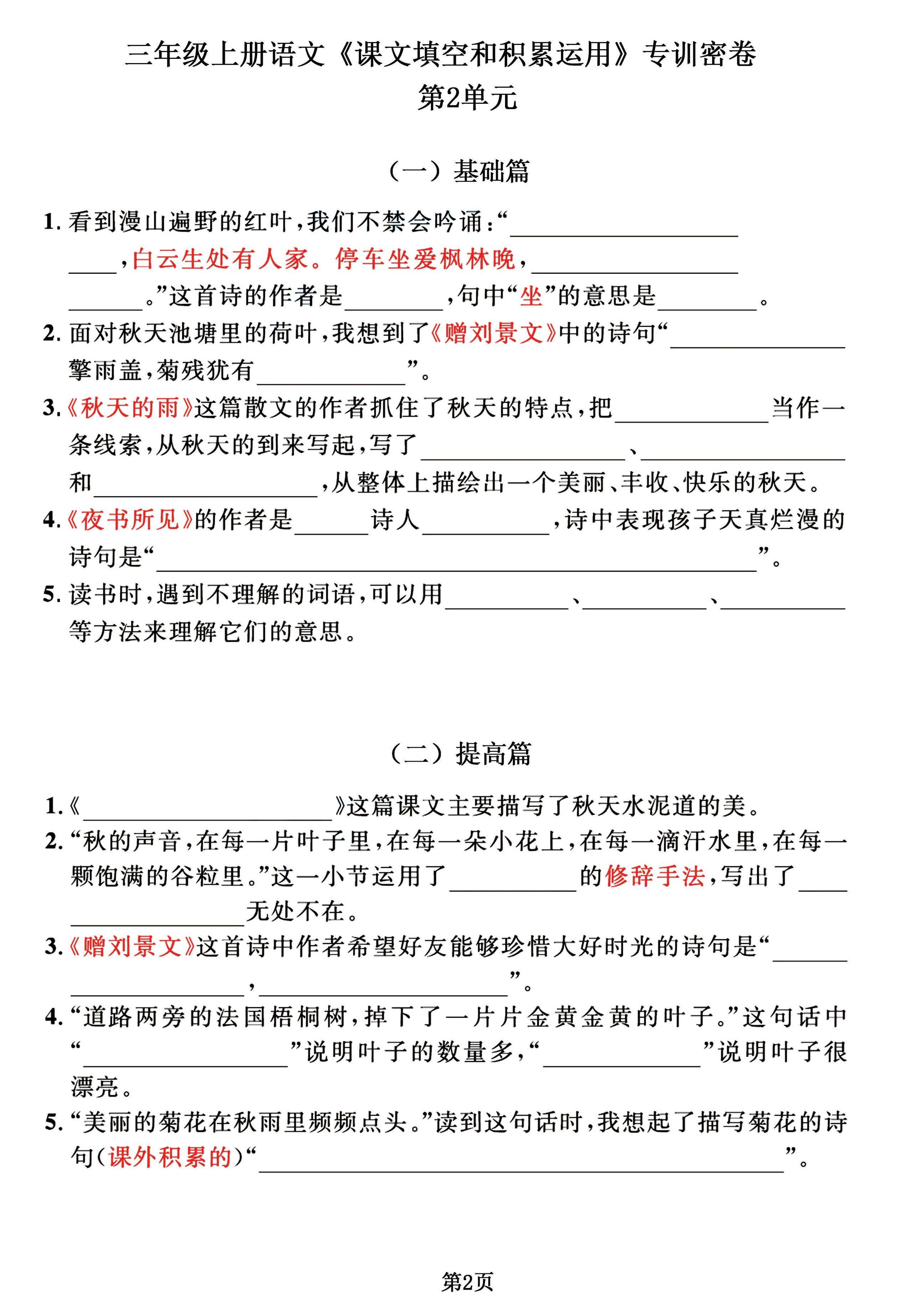 三年级上册语文《课文积累》专训密卷,按1-8单元归类逢考必出!