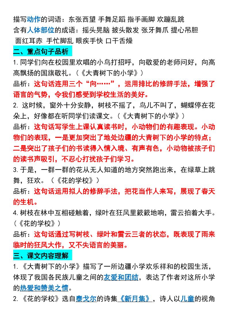 三年级上册语文1-4单元期中高频考点梳理