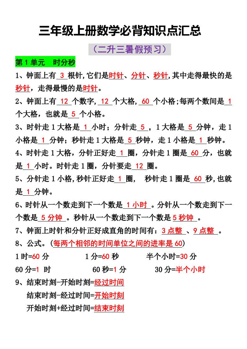 三年级上册数学必背知识点汇总