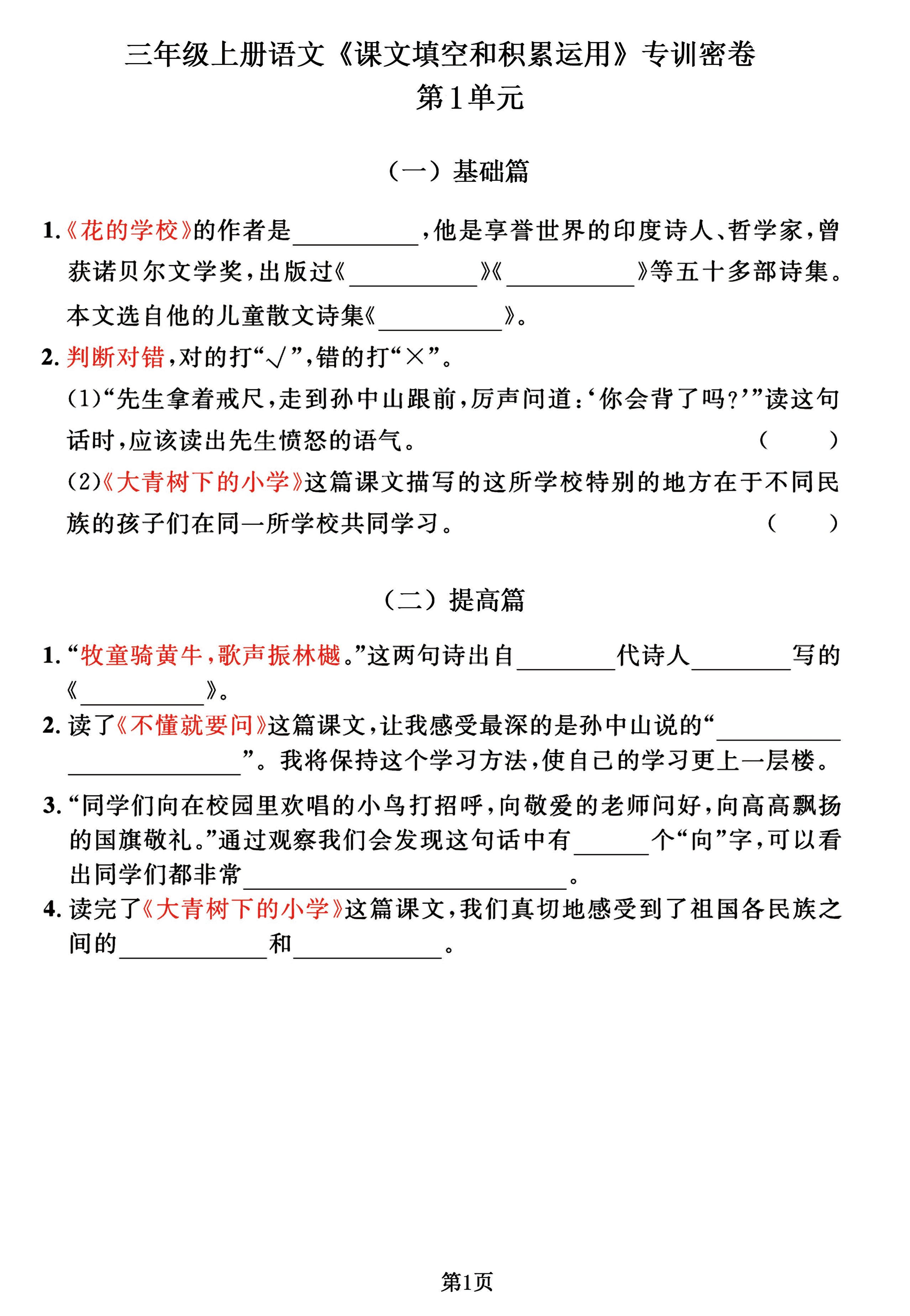三年级上册语文《课文积累》专训密卷,按1-8单元归类逢考必出!