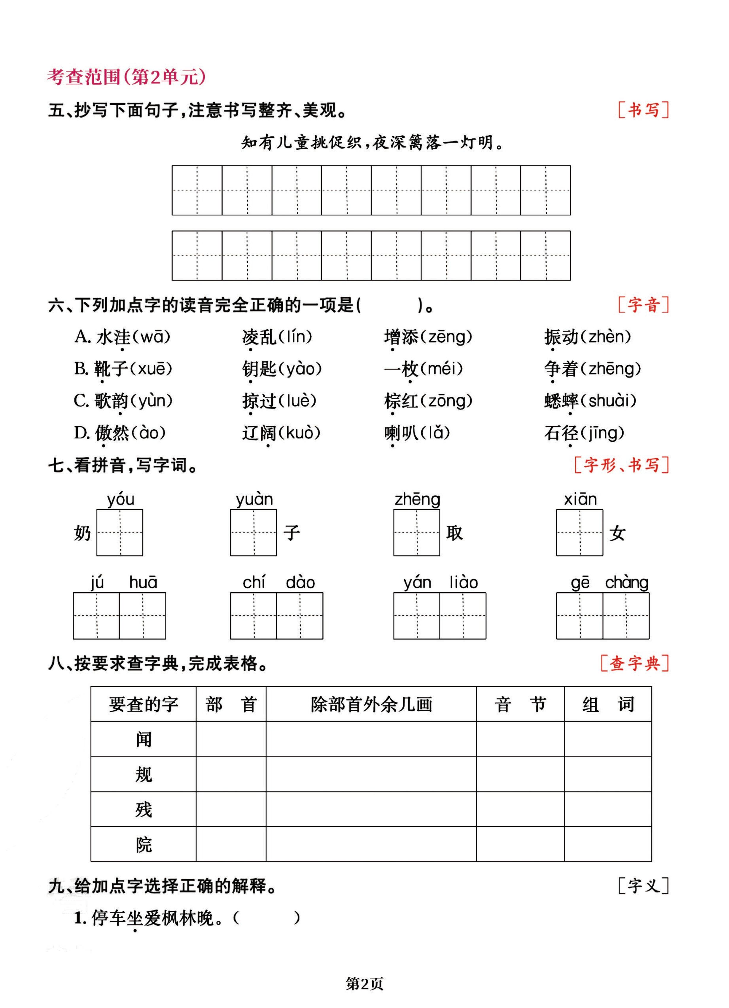 三年级语文上册期中阶段--专项复习《字词》
