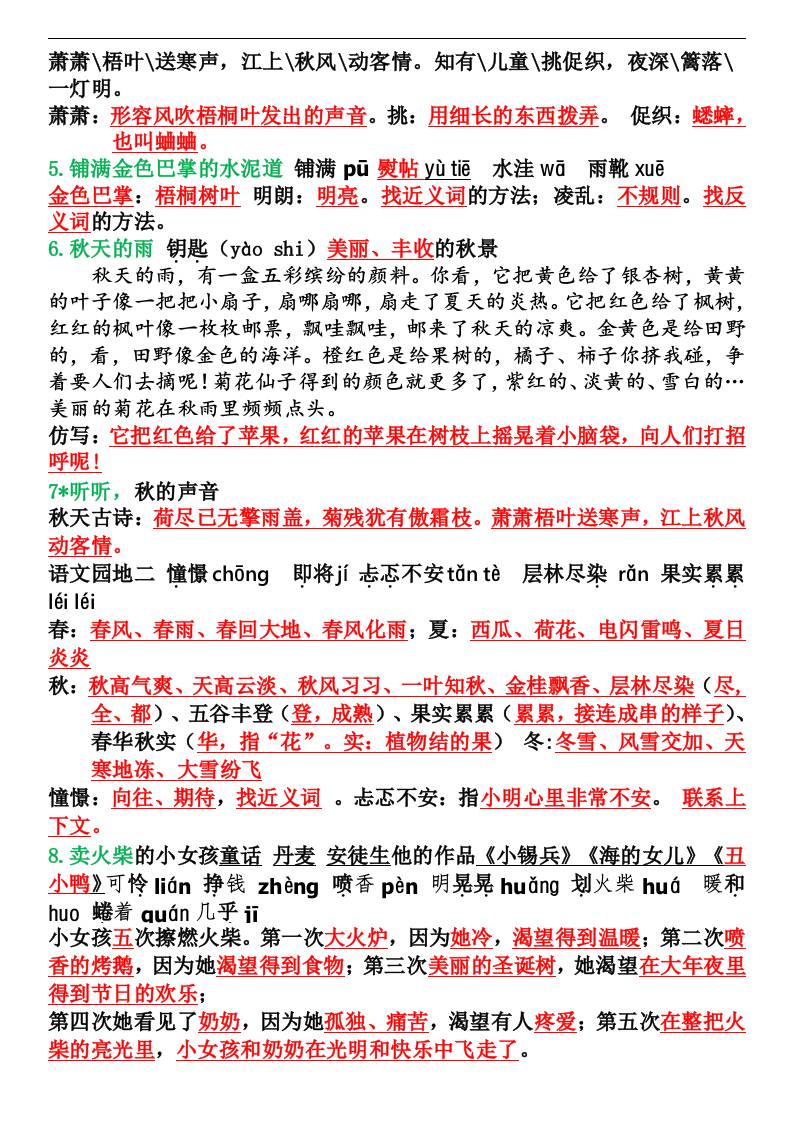 三年级语文上册期末考前冲刺必背知识点名师总结