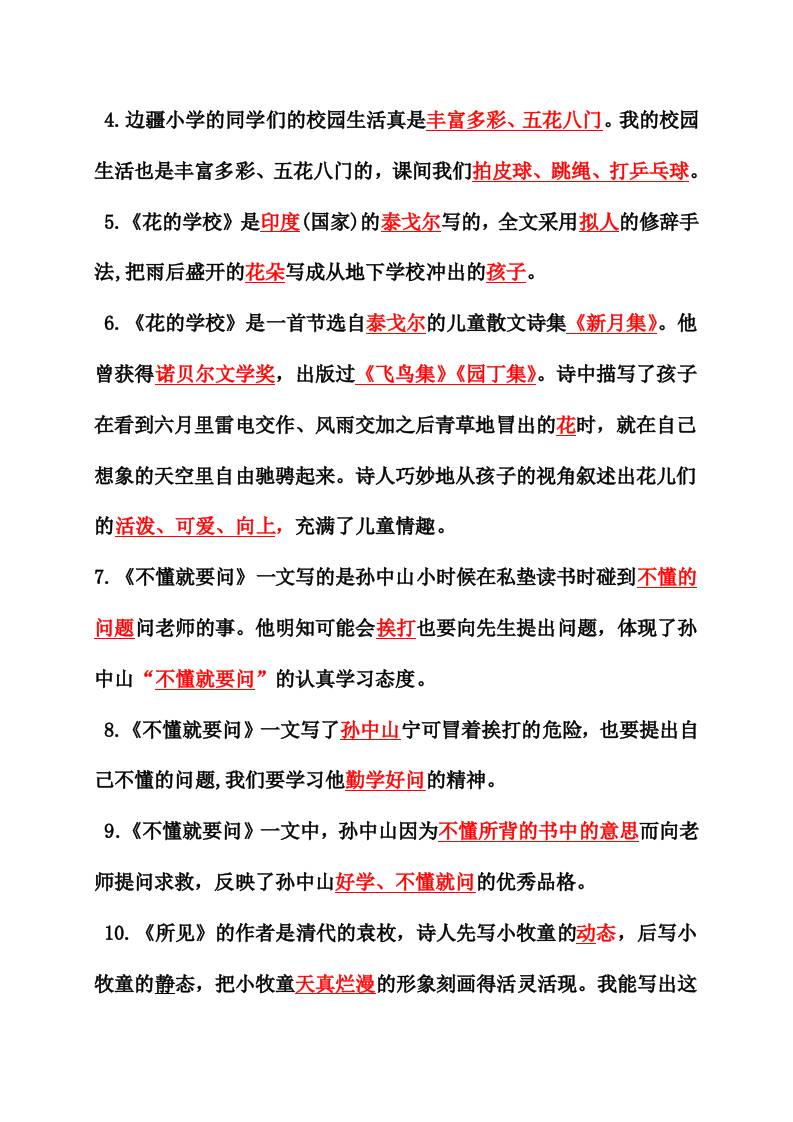 部编语文三年级上册课文重点知识点课文内容练习归纳1