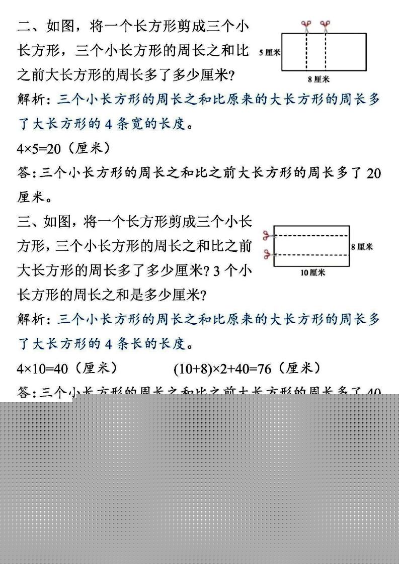 三年级上数学重难点——周长问题