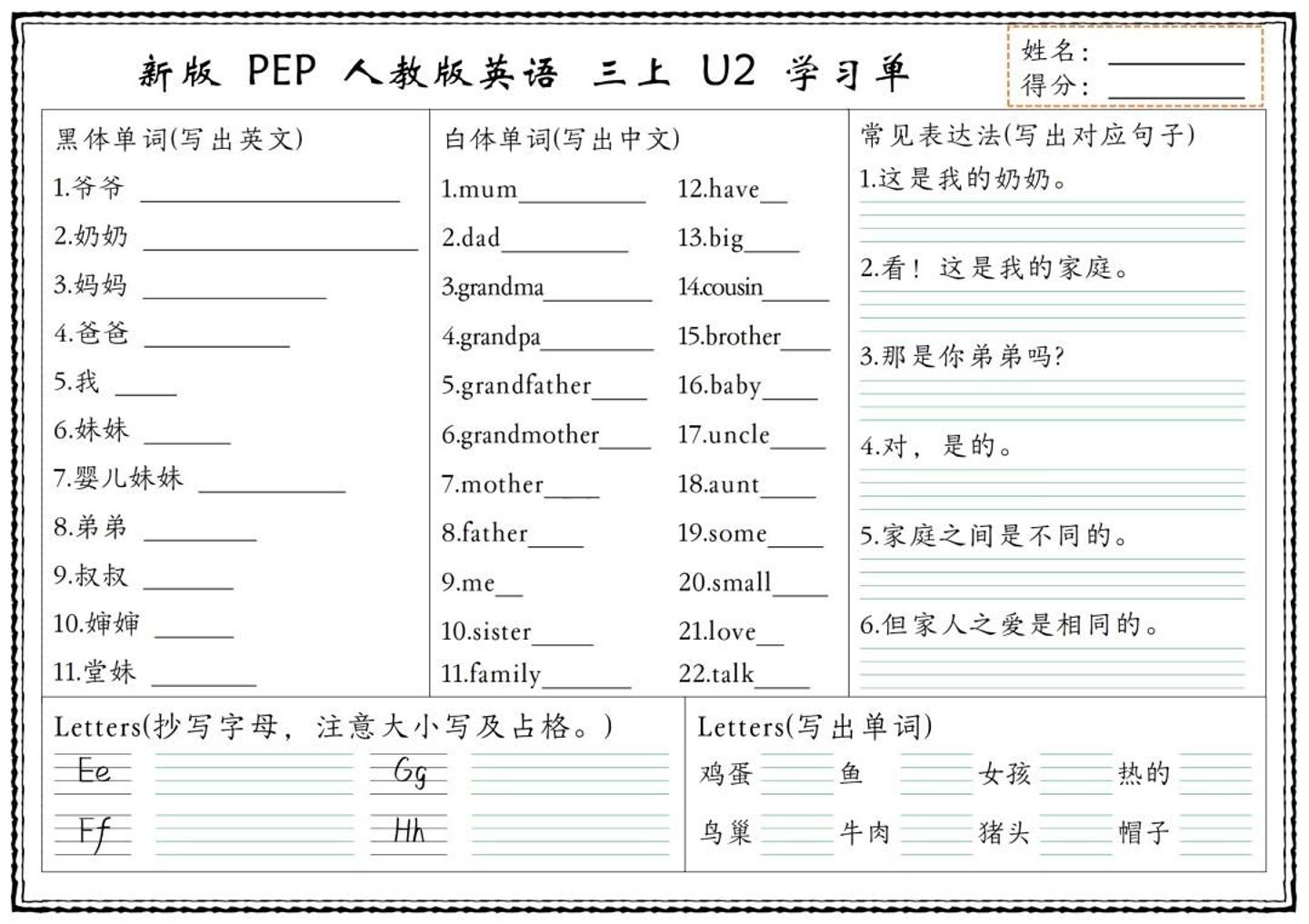 英语人教版三上学习单