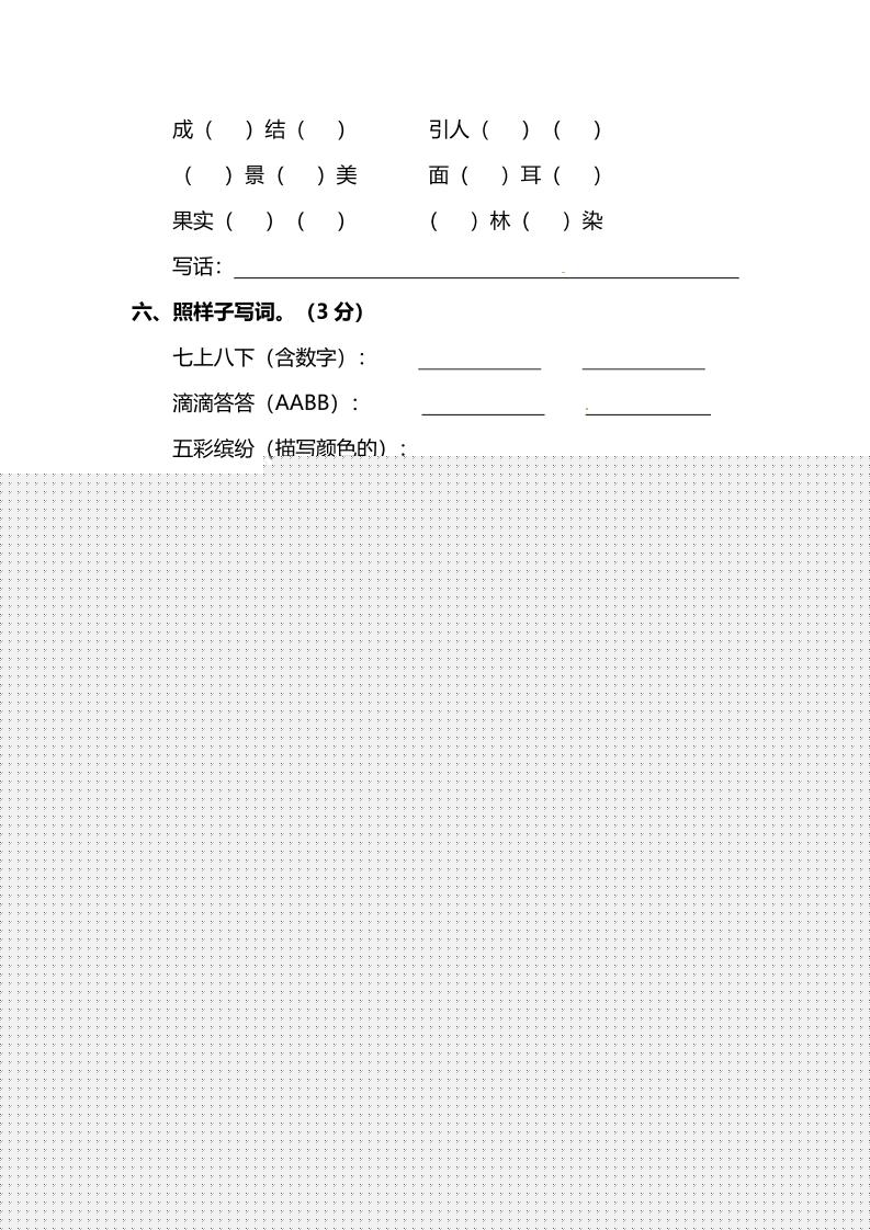 部编版三年级上语文期末测试卷(二)及答案