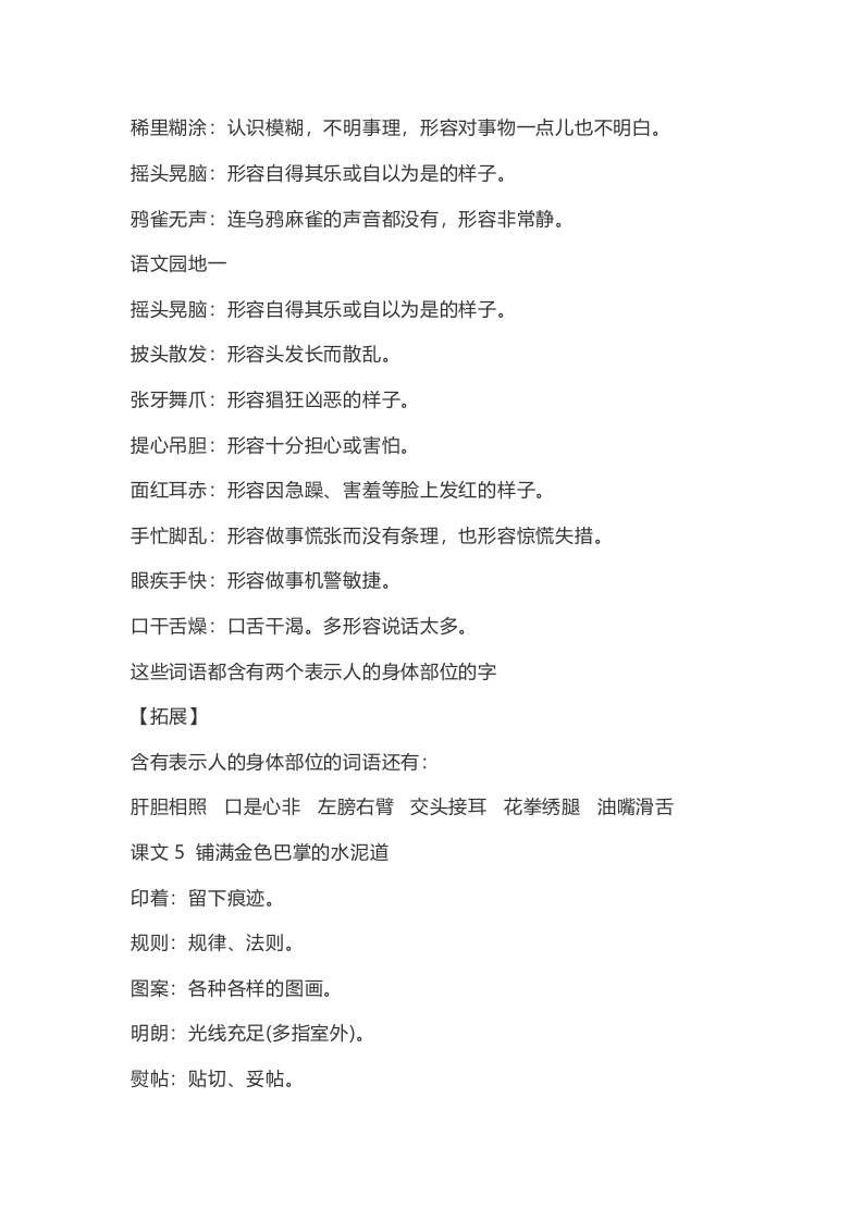 三上语文-语文:课内的词语解释