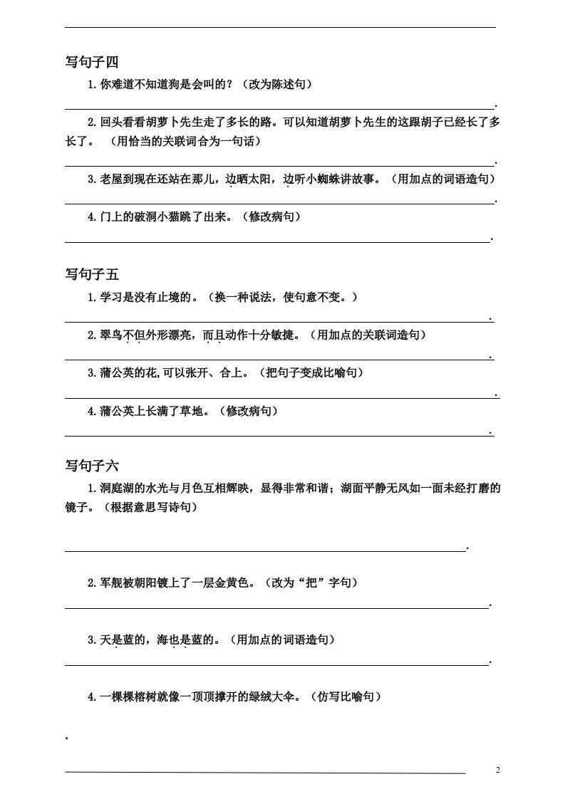 三上语文-要求写句子(必考题)