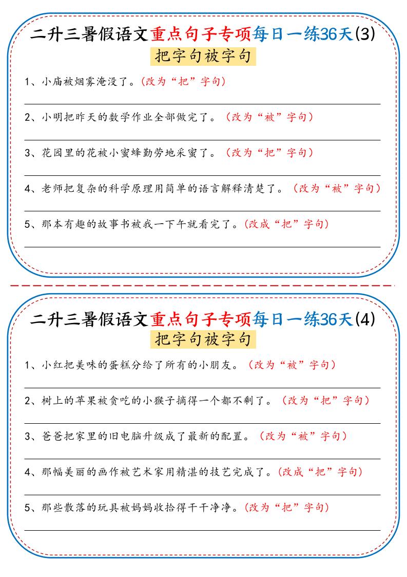 三上语文-语文重点句子专项每日一练36天(含答案36页)