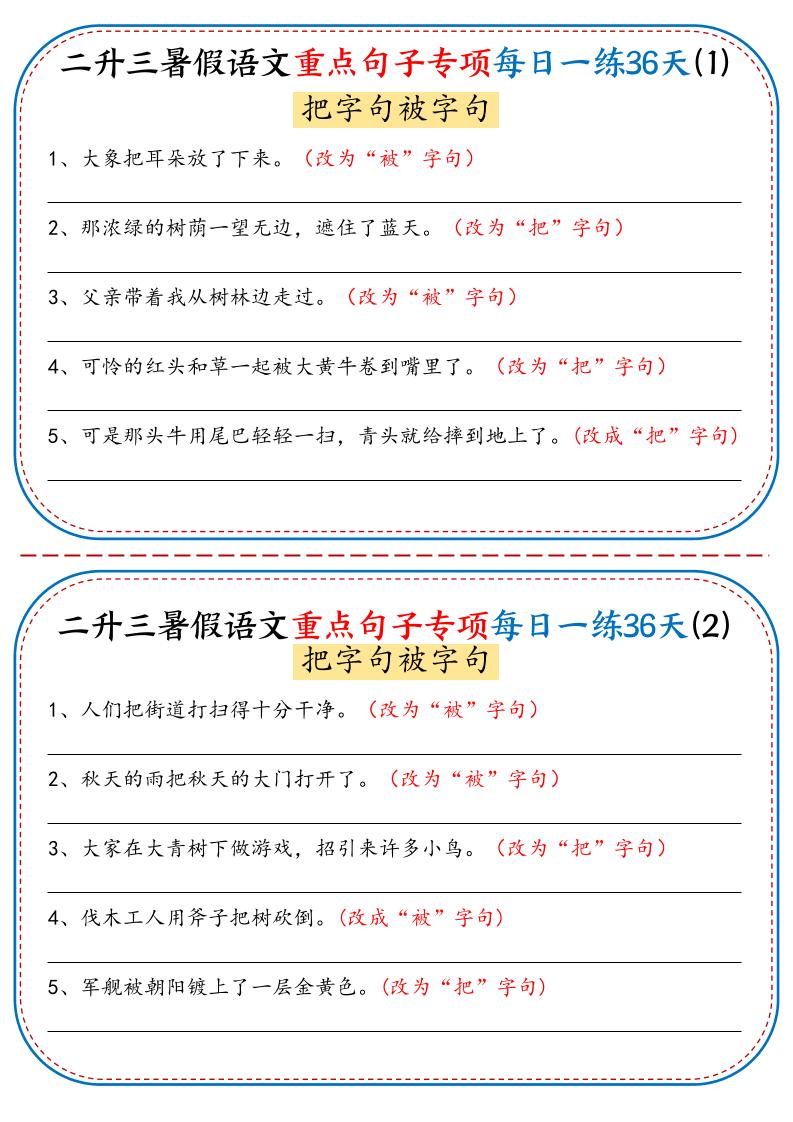 三上语文-语文重点句子专项每日一练36天(含答案36页)