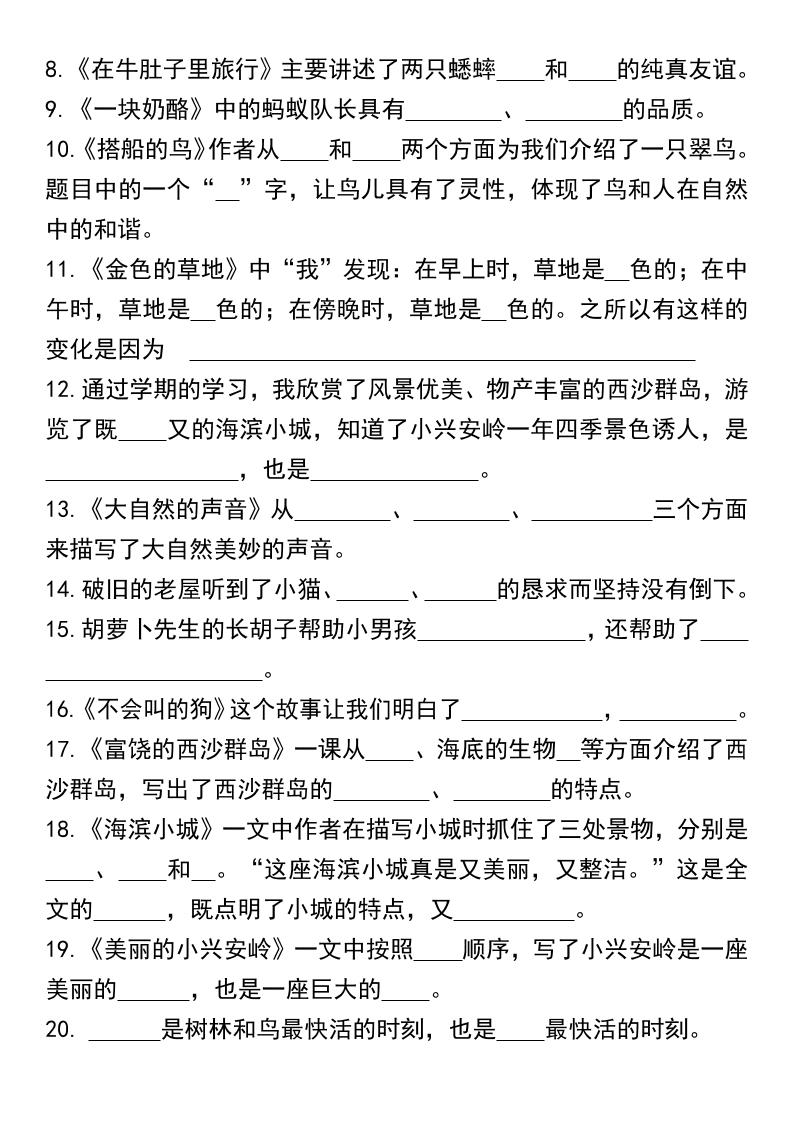 三年级上册语文期末总复习高频考点文章梳理与日积月累