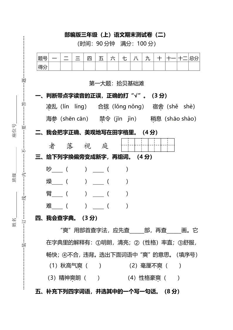 部编版三年级上语文期末测试卷(二)及答案