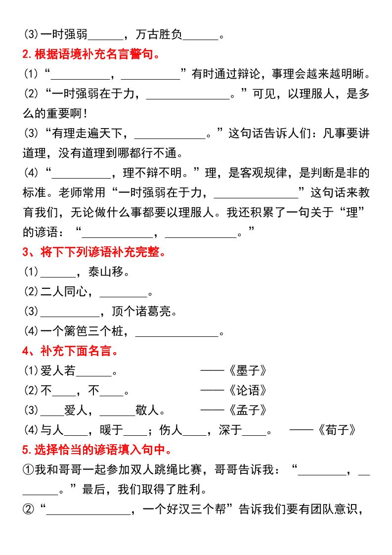 三年级上册语文期末总复习重点1-8单元名言古诗(空白版)