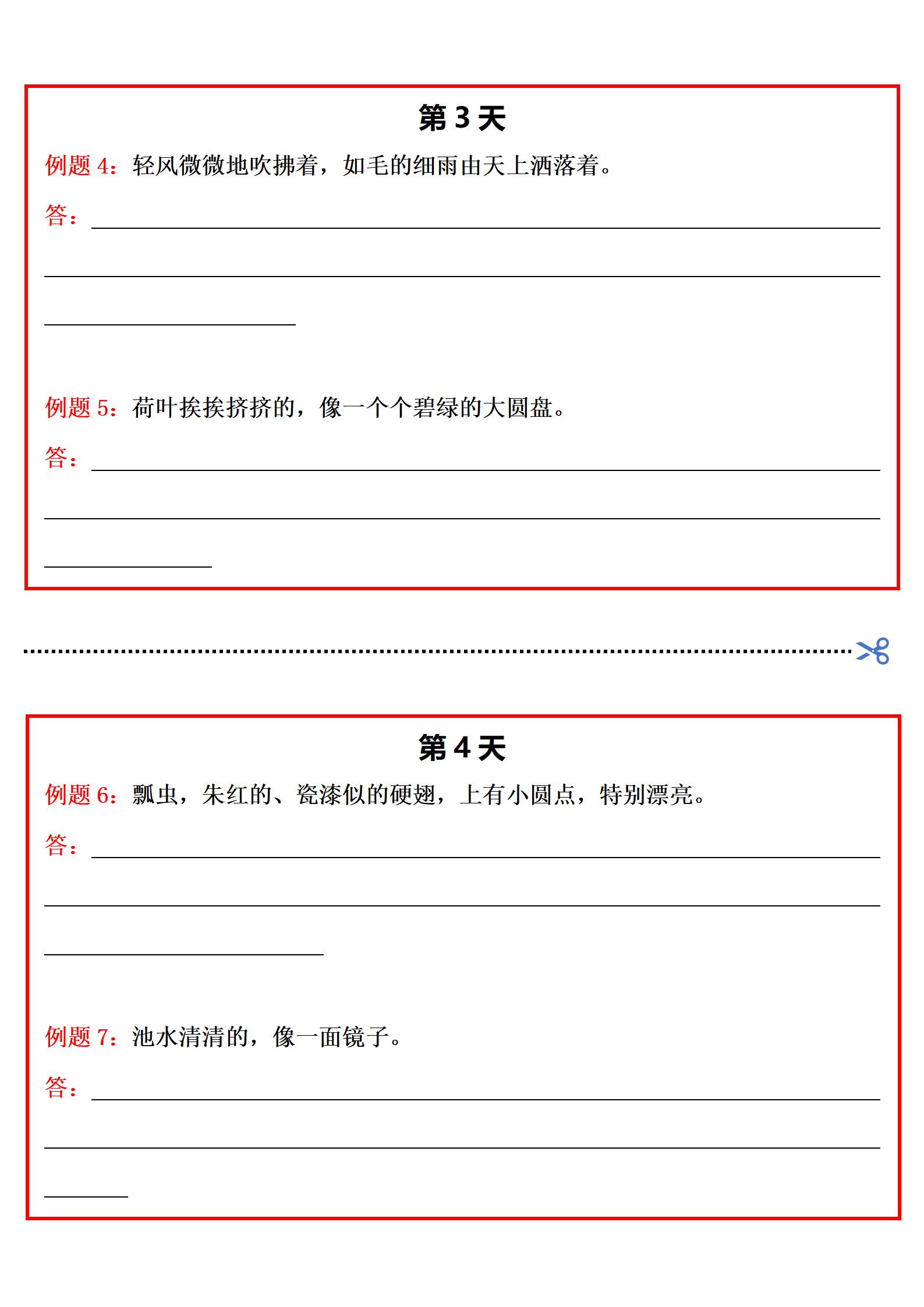 三上语文阅读理解每日一练小纸条(修辞手法篇).pdf
