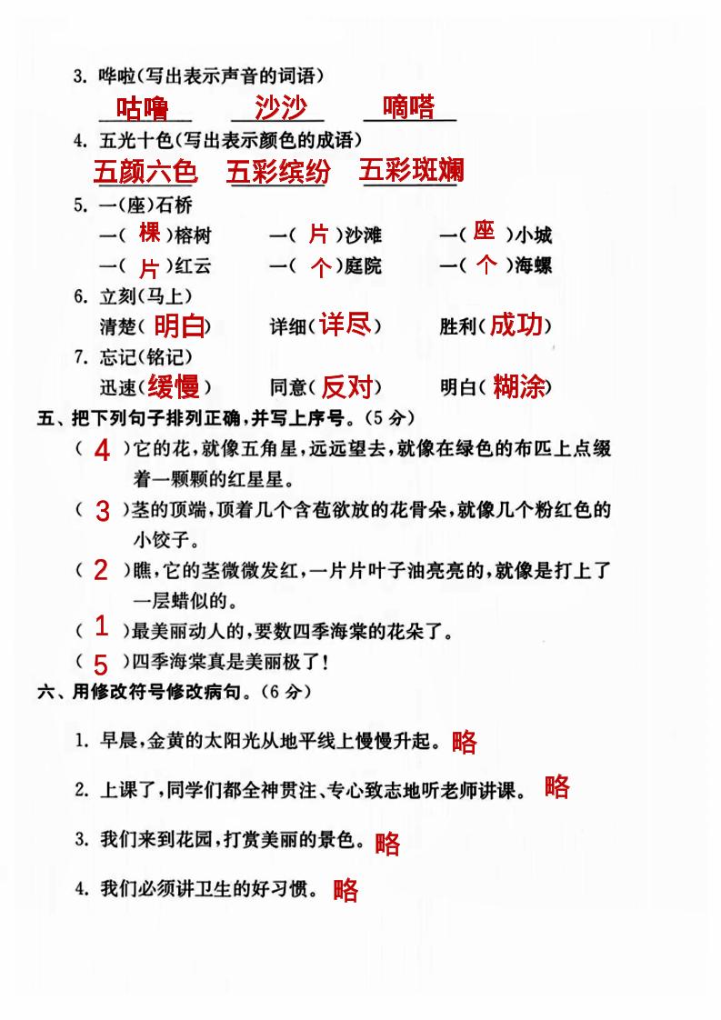 三年级上册语文名校联考卷(答案)