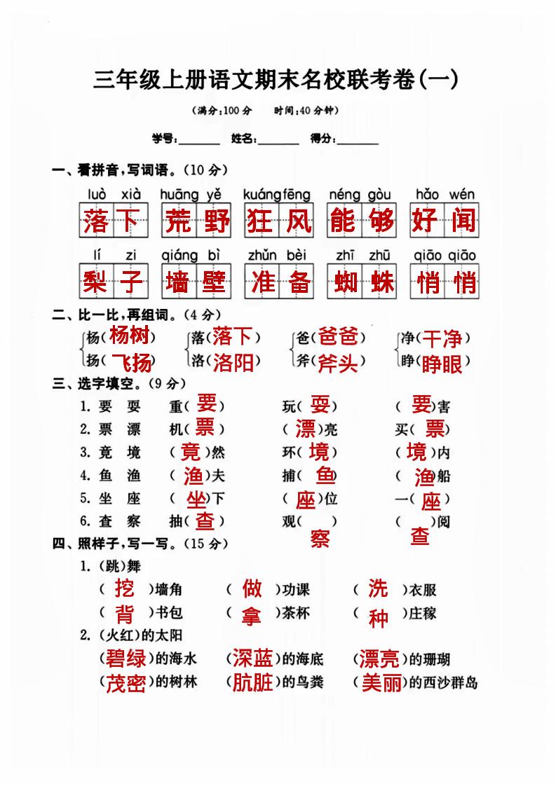 三年级上册语文名校联考卷(答案)