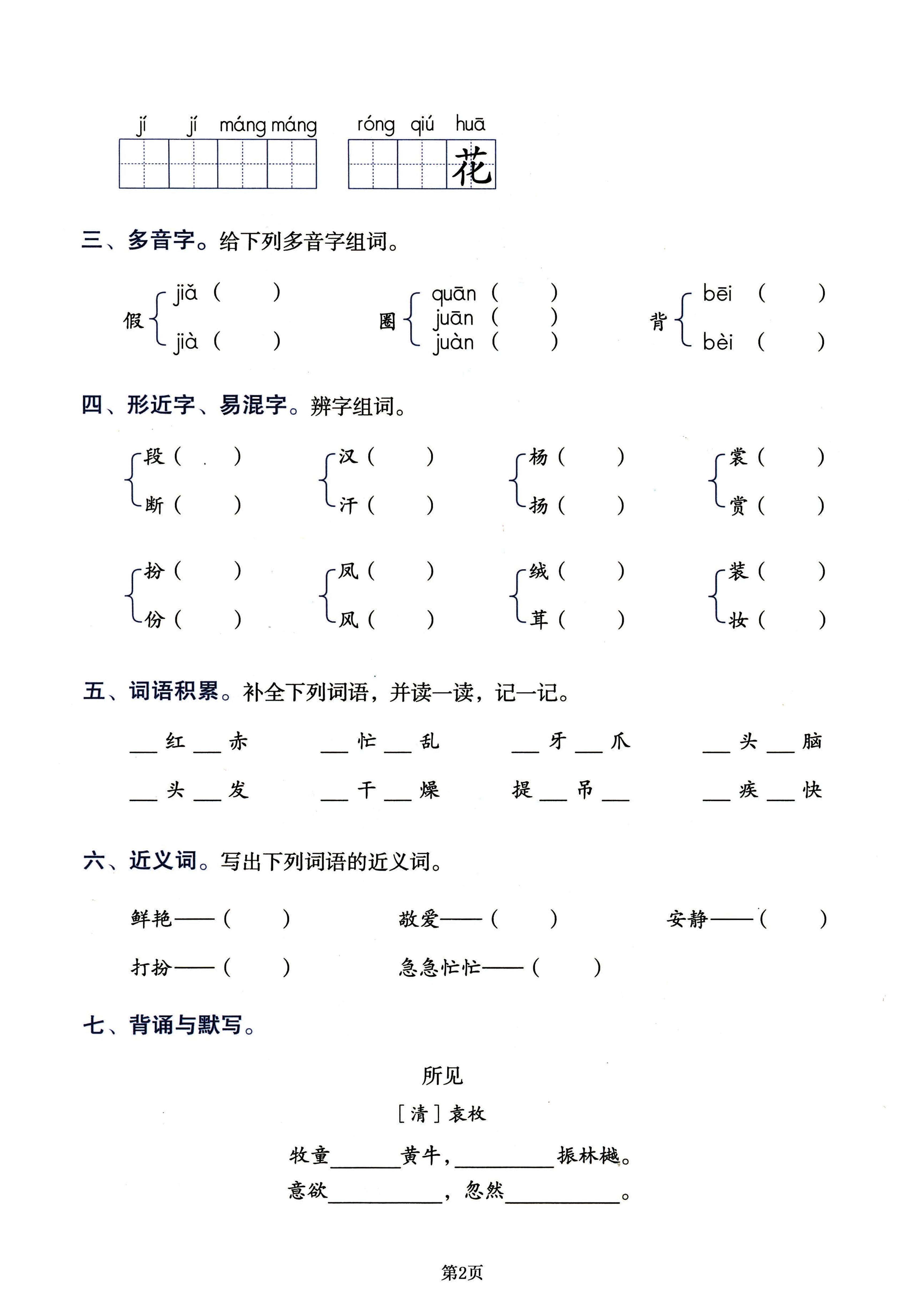 三年级上册语文必背拔高卷,吃透1-8单元所有考点就靠它!共18页